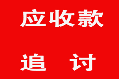 莱山收账公司